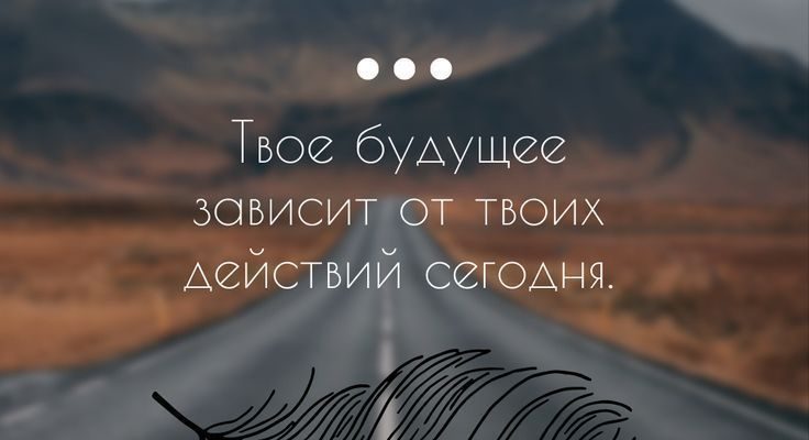 Сила сегодняшнего дня: как её использовать