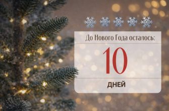 С каким состоянием вы входите в Новый год