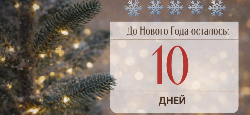 С каким состоянием вы входите в Новый год